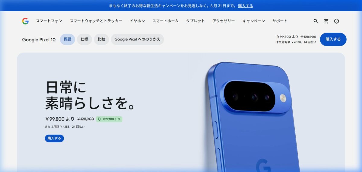 Google Pixel 10 メイン