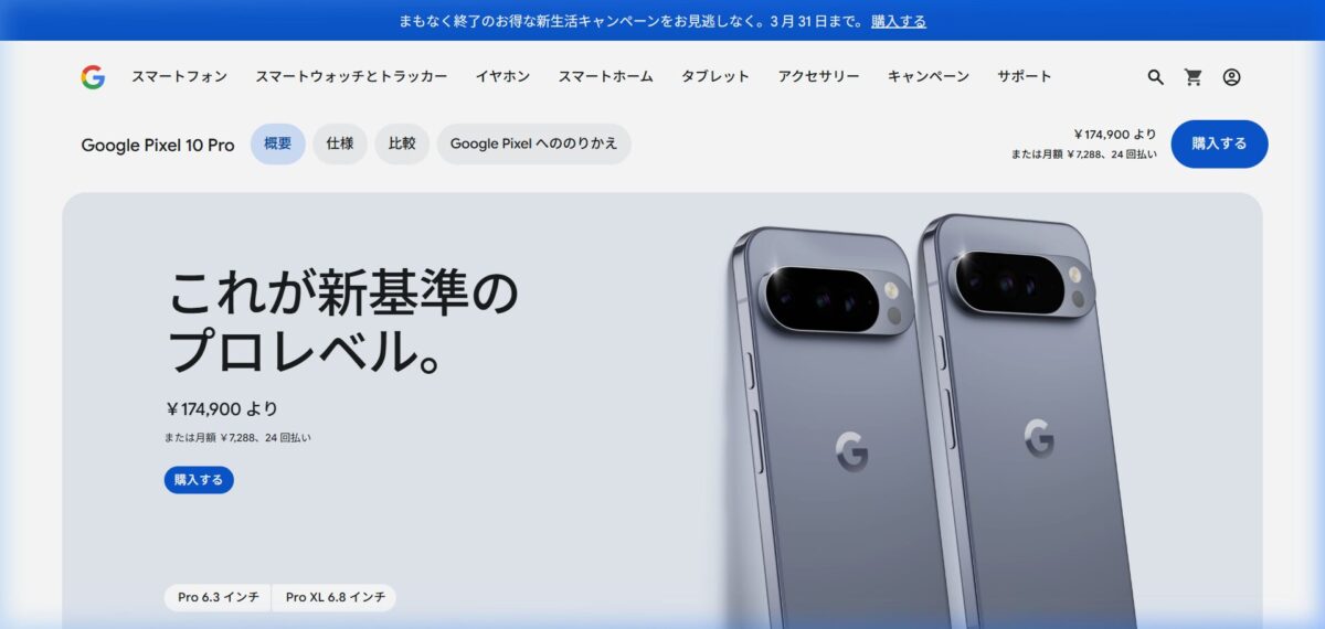 Google Pixel 10 Pro カメラ